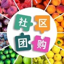 安龙社区团购小程序开发