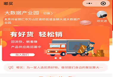 安龙嘟买社团团购小程序电商平台