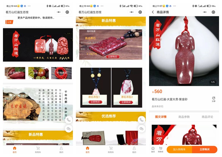 安龙看万山红遍生态馆(商城小程序)