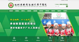安龙中医院网站