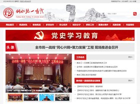 安龙统战部官网