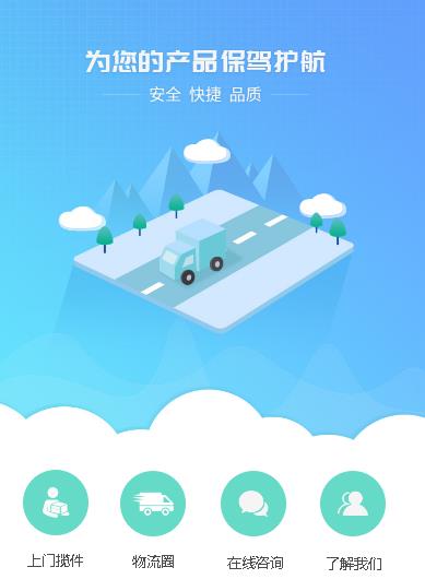 安龙运输小程序开发