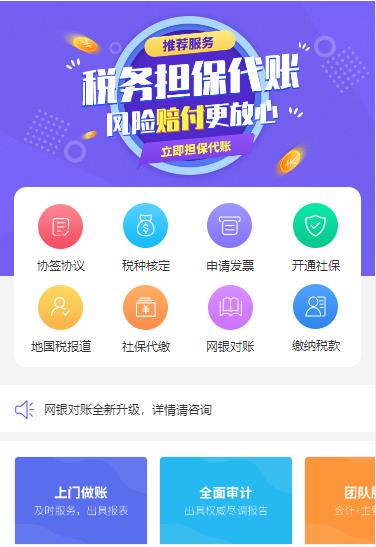 安龙代理记账服务小程序开发